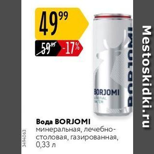 Акция - Вода ВORJOMI