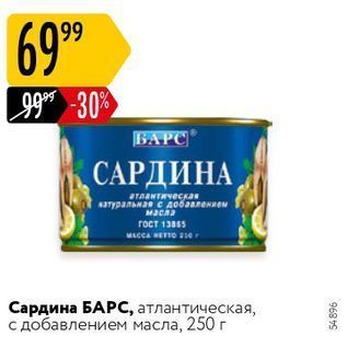 Акция - Сардина БАРС