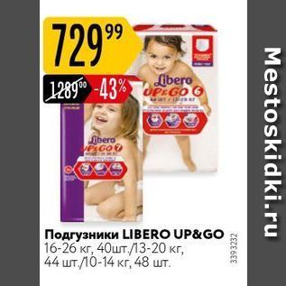 Акция - Подгузники LIBERO UP&GO