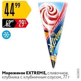 Акция - Мороженое ЕXTREME