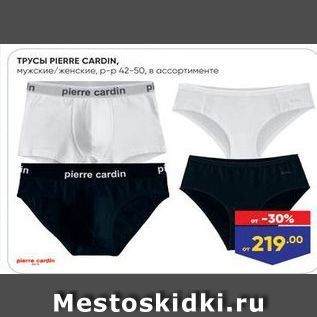 Акция - Трусы PIERRE CARDIN