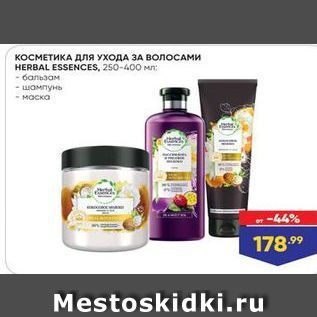 Акция - КОСМЕТИКА Для УХОДА ЗА ВОлоСами HERBAL ESSENCES