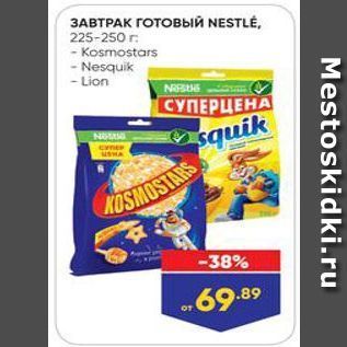 Акция - ЗАВТРАК ГОТОвый NESTLE