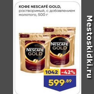 Акция - KOФE NESCAFÉ GOLD