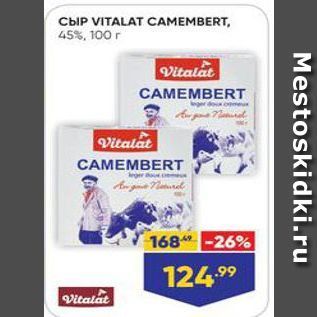 Акция - Сыр VITALAT CAMEMBERT