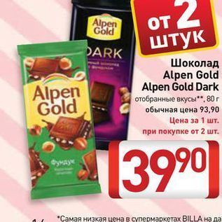 Акция - Шоколад Alpen Gold Alpen Gold Dark