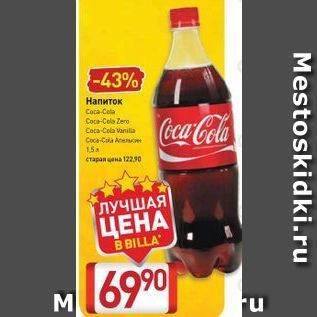 Акция - Напиток Cota-Cola