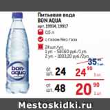 Метро Акции -  Питьевая вода
BON AQUA