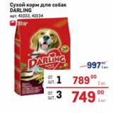 Магазин:Метро,Скидка:Сухой корм для собак
DARLING 