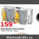 Магазин:Да!,Скидка:Набор Кружкек Паб Paşabahçe,
500 мл, 2 шт./уп., стекло