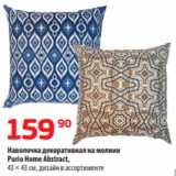Комплект ковриков для дома Purio Home Abstract, велюр
- 45 × 120 см
- 45 × 75 см