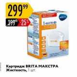 Картридж BRITA MAKCTРА 