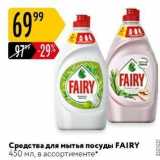 Средства для мытья посуды FAIRY 