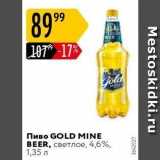 Магазин:Карусель,Скидка:Пиво GOLD MINE BEER