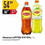 Магазин:Карусель,Скидка:Напиток LIPTON ICE TEA