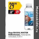 Карусель Акции - Вода BAIKAL WATER 