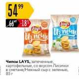 Карусель Акции - Чипсы LAYS