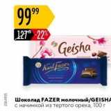 Магазин:Карусель,Скидка:Шоколад FAZER 