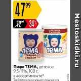 Пюре ТЕМА