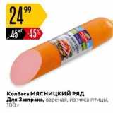 Колбаса МЯсницкИЙ РЯД