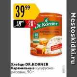 Карусель Акции - Хлебцы DR.KORNER 