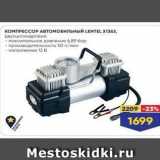 КОМПРЕССОР АвТомоБильный LENTEL X1363