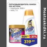 Магазин:Лента,Скидка:Пятновыводитель VANISH OXI ACTION