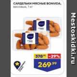 Лента Акции - САРДЕЛЬКИ мяснЫЕ ВONVIDA