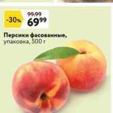 Магазин:Окей,Скидка:Персики фасованные, упаковка, 500 г