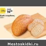 Магазин:Окей супермаркет,Скидка:Хлеб с отрубяни
