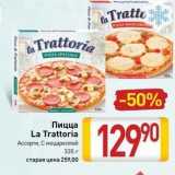 Магазин:Билла,Скидка:Пицца La Trattoria 