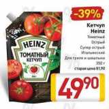 Кетчуп Heinz 