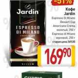 Кофе Jardin 