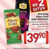 Билла Акции - Шоколад Alpen Gold Alpen Gold Dark 