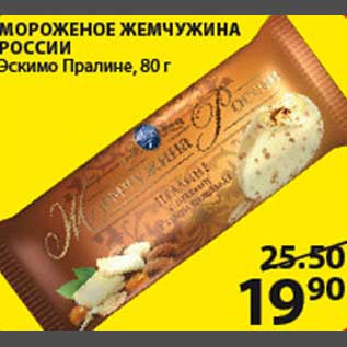 Акция - Мороженое жемчужина России