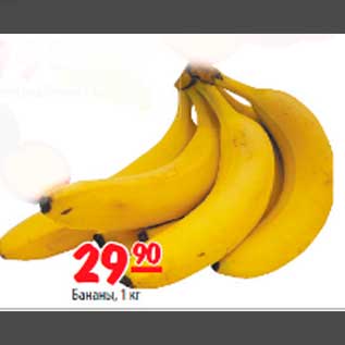 Акция - Бананы, 1кг