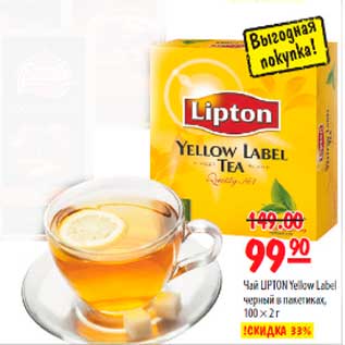 Акция - Чай LIPTON Yellow Label чёрный в пакетиках, 100х2г