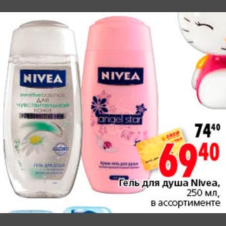 Акция - Гель для душа Nivea