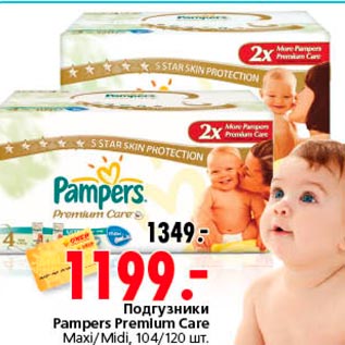 Акция - Подгузники Pampers Premium Care