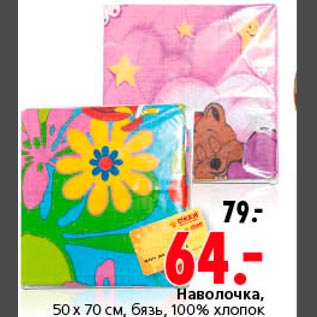 Акция - Наволочка