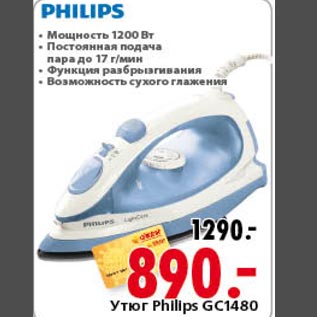 Акция - Утюг Philips GC1480