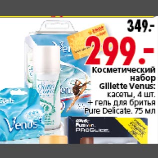 Акция - Косметический набор Gillete Venus касеты 4шт+гель для бритья