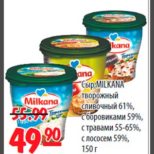 Акция - Сыр Milkana творожный сливочный