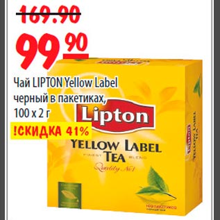 Акция - Чай LIPTON Yellow Label