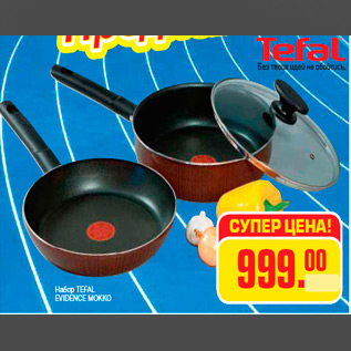 Акция - Набор TEFAL EVIDENCE MOKKO