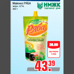 Акция - Майонез РЯБА жирн. 67% 390 г