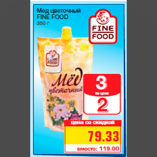 Акция - Мед цветочный FINE FOOD 350 г