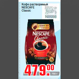 Акция - Кофе растворимый NESCAFE Classic