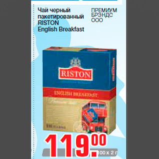 Акция - Чай черный пакетированный RISTON English Breakfast