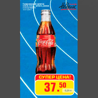 Акция - Газированный напиток COCA-COLA, SPRITE,FANTA в ассортименте 12 х 0,25 л